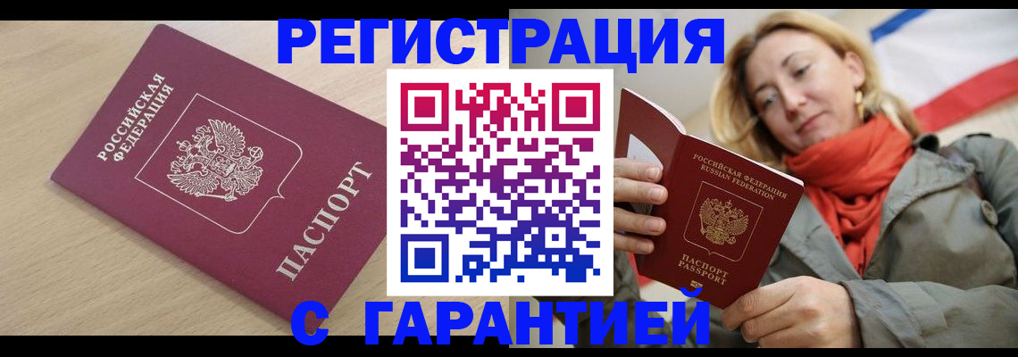 прописка регистрация в Шилке