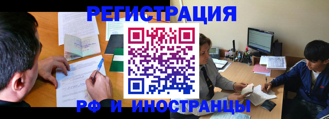 прописка для работы в Шилке