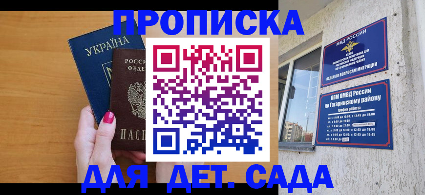 временная прописка в Шилке