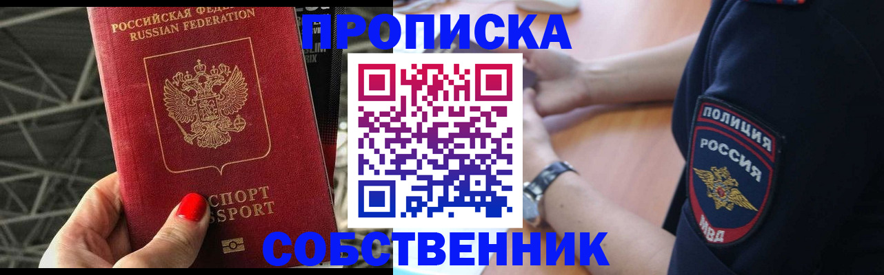 временная регистрация недорого в Шилке