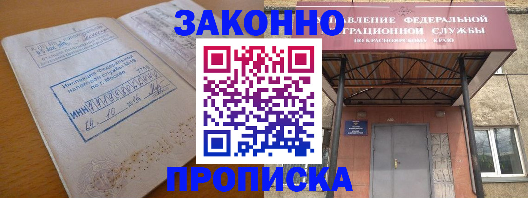прописка гарантия в Шилке